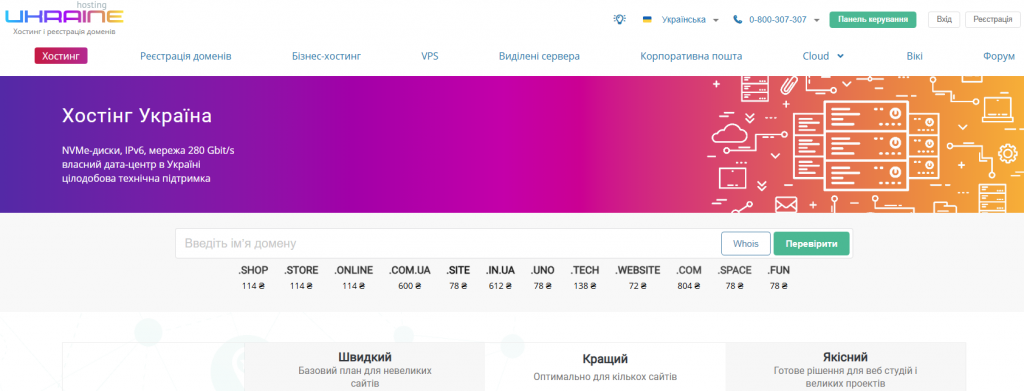 шаблон сайта хостинг провайдера